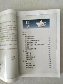 中国茗壶珍品图录