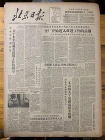 北京日报1957年9月9日。（中共中央，国务院的关于本年度棉花统购工作的指示。）第三次全国妇女代表会今日开幕。（第二批下放干部。本是机关干部掀起报名热潮。）第一期工程下月可完成中央飞机场就要启用了。