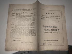 为有牺牲多壮志，敢叫日月换新天（访问杨开慧的哥哥、嫂嫂谈话纪要）**材料