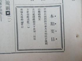 民国原版杂志 京沪沪杭甬铁路日刊 第1623号 1936年6月27日 8页 16开平装