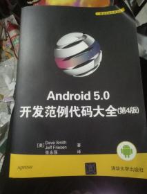 Android 5.0开发范例代码大全：第4版