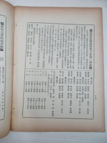 民国原版杂志 京沪沪杭甬铁路日刊 第1623号 1936年6月27日 8页 16开平装