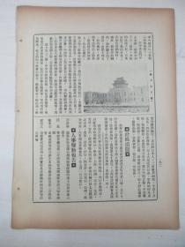 民国原版杂志 京沪沪杭甬铁路日刊 第1623号 1936年6月27日 8页 16开平装