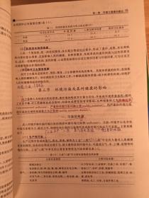 全国高等职业技术教育卫生部规划教材：预防医学（供五年一贯制临床医学专业用） (书内有笔记字迹)