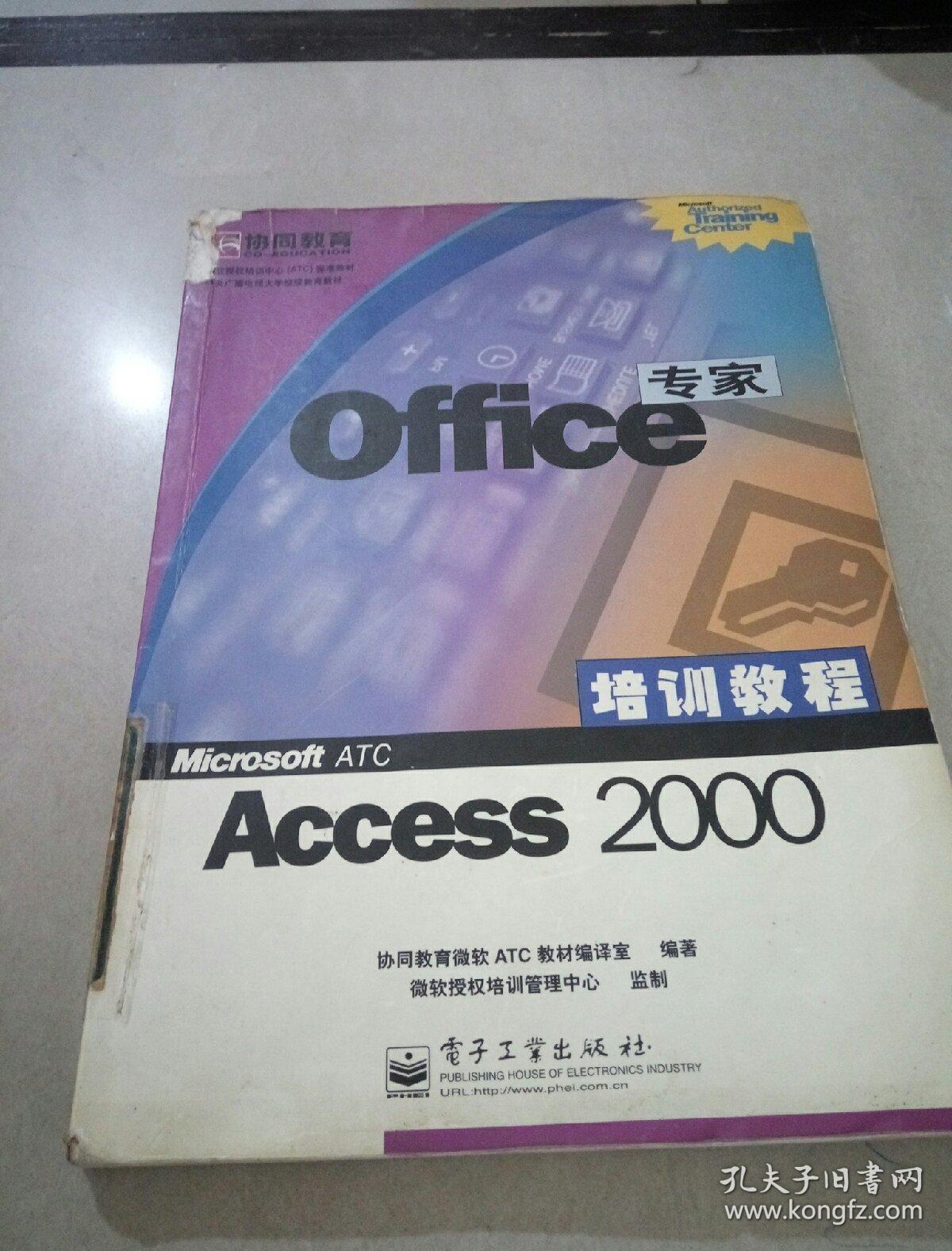 Office专家培训教程.Excel 2000