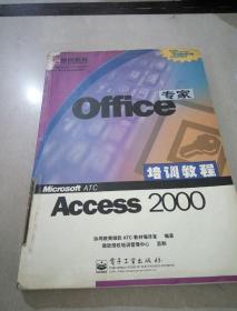 Office专家培训教程.Excel 2000