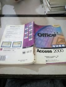 Office专家培训教程.Excel 2000