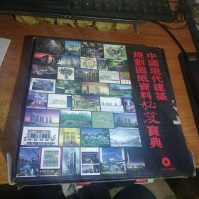 中国现代建筑规划图纸资料秘笈宝典 34DVD 【附秘笈宝典目录】