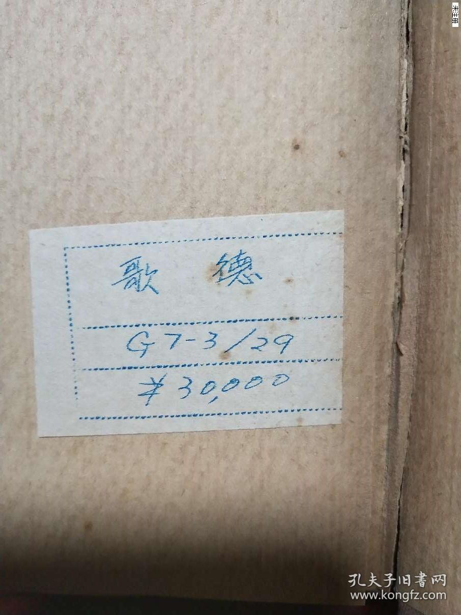 歌德（德国原版，内有开页）