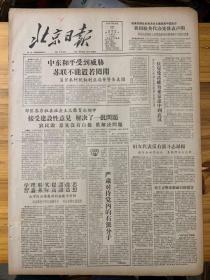北京日报1957年9月12日。第一批干部到工地去参加劳动。