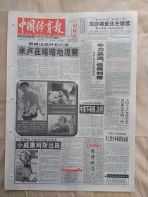 中国体育报2000年1月25日【1-8版】