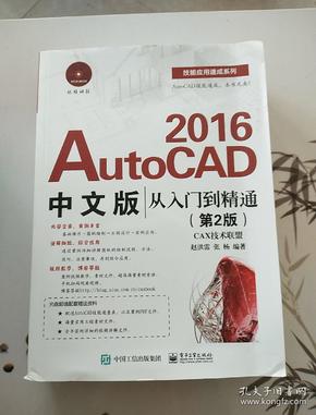 AutoCAD 2016中文版从入门到精通（第2版）