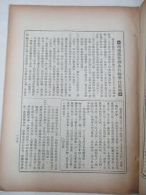 民国原版杂志 京沪沪杭甬铁路日刊 第1624号 1936年6月29日 8页 16开平装