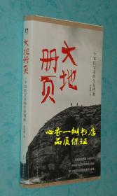 大地册页（作者保真签名、钤印、题词本/同时又是毛边本）