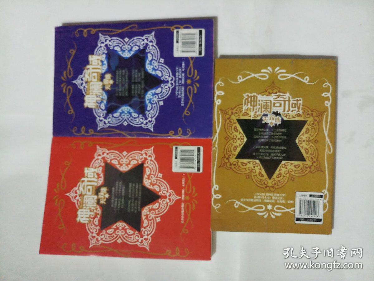 神澜奇域：无双珠（1-3）  唐家三少