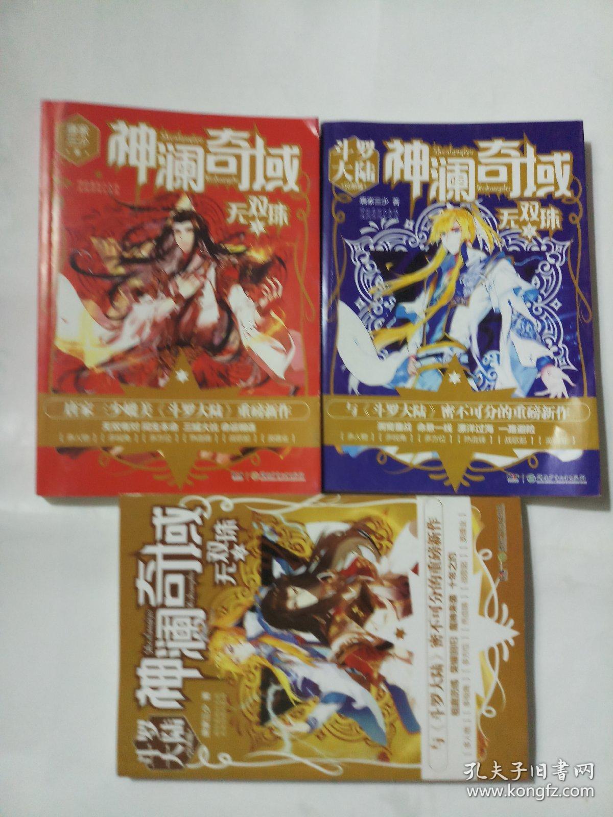 神澜奇域：无双珠（1-3）  唐家三少