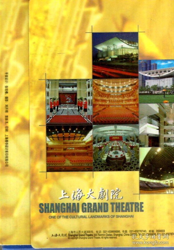 上海大剧院（含7张卡片）