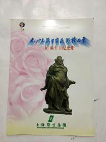 九八上海百家艺术精品展上海强生IC乘车卡纪念册