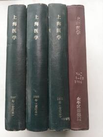 上海医学 合订本(1984年-1987年.85年缺6期.87年缺缺11期.4本合售)