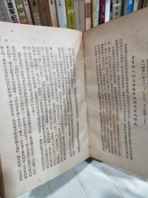 整风文献 订正本 精装 东北书店1948年