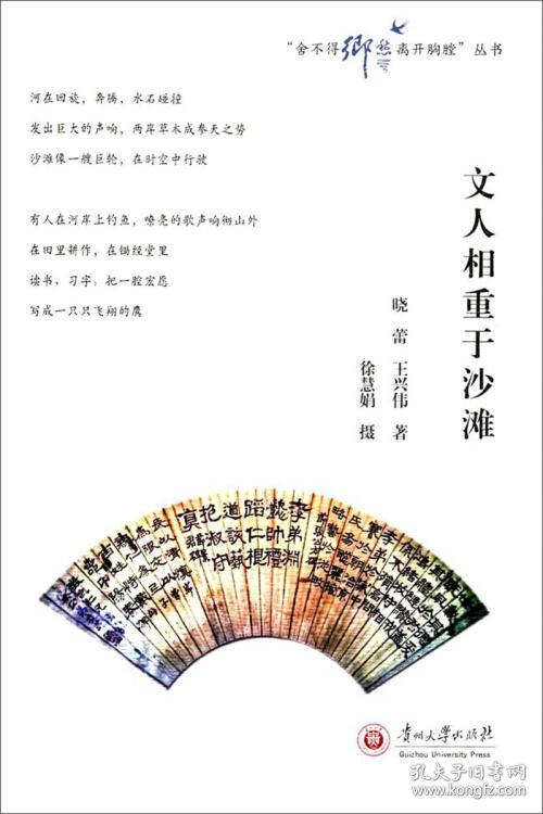 文人相重于沙滩