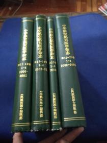 中华航空航天医学杂志【第9-10卷1-4，1998-1999】【第11-12卷1-4】【第13-14卷1-4】【第15卷1-4】【第16卷，1-4，2005年】【第19-20卷1-4】6本精装合售