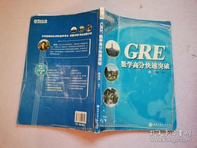 GRE数学高分快速突破