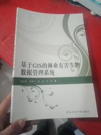 基于GIS的林业有害生物数据管理系统