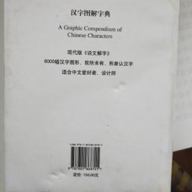 汉字图解字典