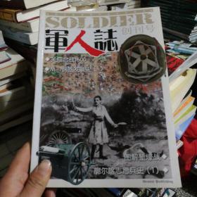 军人志 创刊号