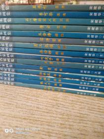 中国历代名家画集18册合售