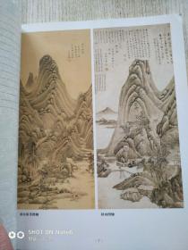 中国历代名家画集18册合售