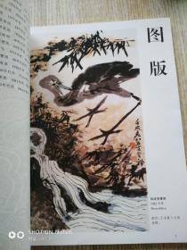 中国历代名家画集18册合售