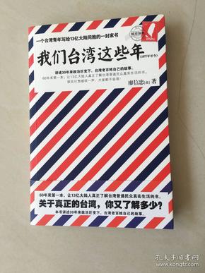 我们台湾这些年：一个台湾青年写给13亿大陆同胞的一封家书