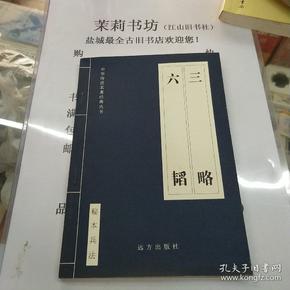 中华传世名著经典丛书。