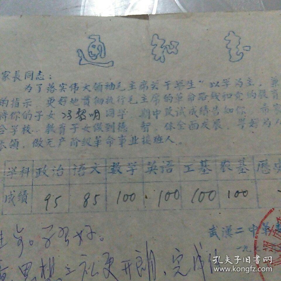 通知单