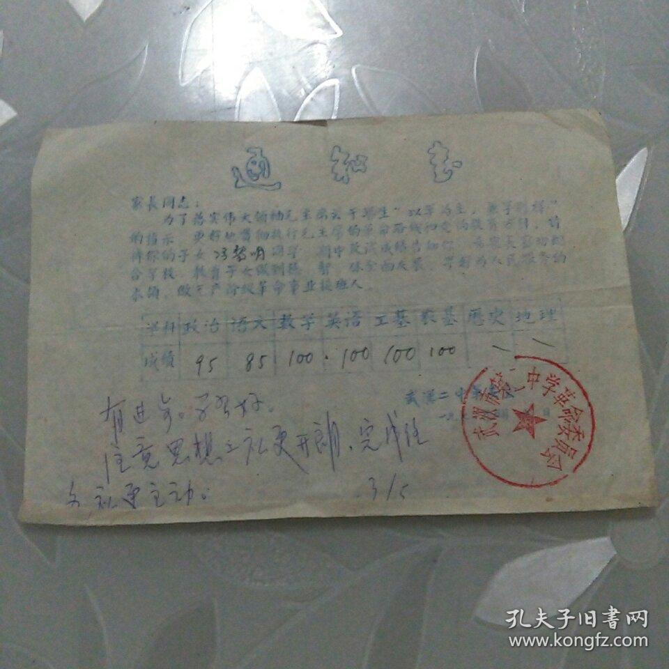 通知单