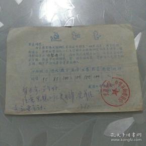 通知单