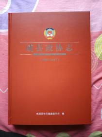威县政协志（2007～2017）