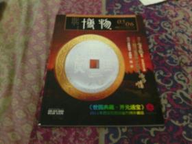 博物 2011年05-06合刊