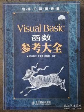 Visual Basic函数参考大全