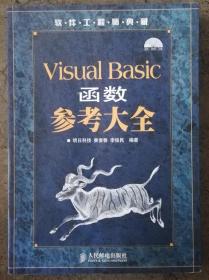 Visual Basic函数参考大全