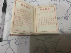 1970年**学生证 [有毛主席像、语录、林题]