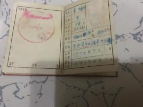 1970年**学生证 [有毛主席像、语录、林题]