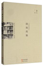 隔离斋集(塑封)