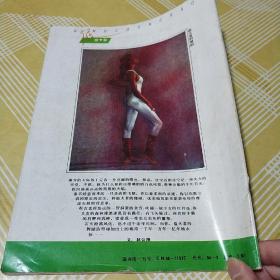 青春潮1993.2