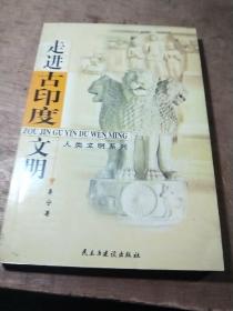 走进希伯来文明——人类文明系列