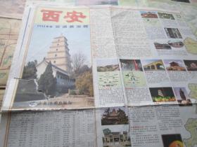 ！西安地图：西安交通旅游图2006