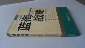 蓝海战略：超越产业竞争，开创全新市场