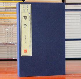 荀子 宣纸线装共3册 荀況著 文华丛书 广陵书社